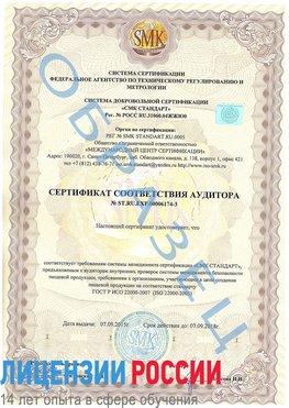 Образец сертификата соответствия аудитора №ST.RU.EXP.00006174-3 Хилок Сертификат ISO 22000